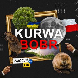 Обкладинка Мюслі Ua - Kurwa Bobr