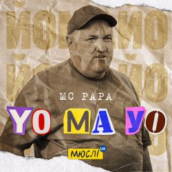 Обкладинка Мюслі UA - Yo Ma Yo