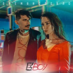 Обкладинка Время и Стекло - Е Бой
