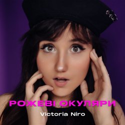 Обкладинка Victoria Niro - Рожеві Окуляри