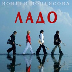 Обкладинка Воплi Вiдоплясова - Лети, моя мила сестро