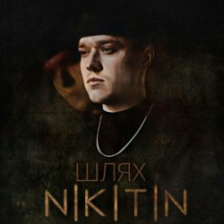 Обкладинка NIKITIN - Шлях