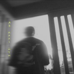 Обкладинка MBreeze - Як далі йти