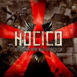 Обкладинка Hocico - Kiss Of The Apocalypse