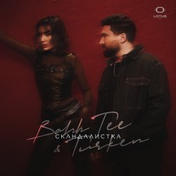 Обкладинка Bahh Tee & Turken - Скандалистка