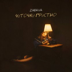 Обкладинка Zabava - Чуточку грустно