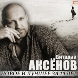 Обкладинка Виталий Аксенов - Жаворонок