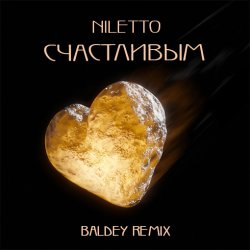 Обкладинка NILETTO - Счастливым (Baldey Remix Edit)