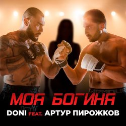 Обкладинка Doni feat. Артур Пирожков - Моя Богиня