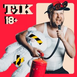 Обкладинка ТІК - Кацапи