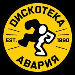 Обкладинка Дискотека Авария - Некуда Деваться