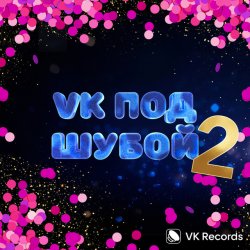 Обкладинка Karna.val & Дискотека Авария - Расскажи, Снегурочка