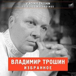 Обкладинка Владимир Трошин - Морзянка