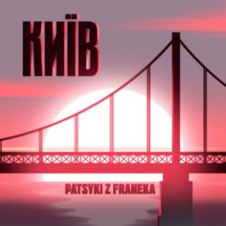 Обкладинка Patsyki Z Franeka - Київ