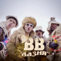 Обкладинка Воплi Вiдоплясова - Лазня