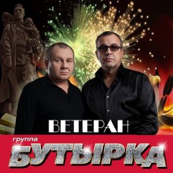 Обкладинка Бутырка - Районный прокурор