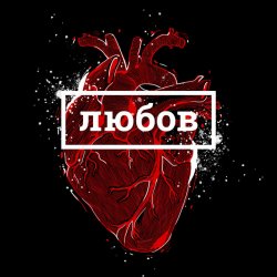 Обкладинка BRYKULETS - Забирай свої речі