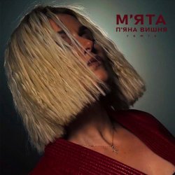 Обкладинка Мята - П'яна Вишня (Remix)