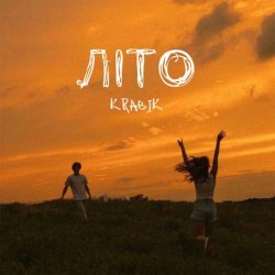 Обкладинка KRABIK - Літо