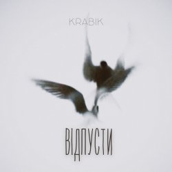Обкладинка KRABIK - Відпусти