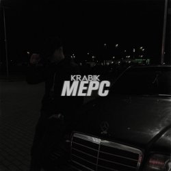Обкладинка KRABIK - МЕРС