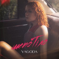 Обкладинка YAGODA - Шепотіло