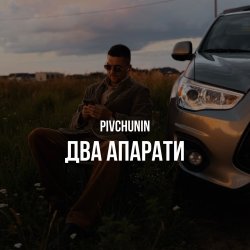 Обкладинка Pivchunin - Два апарати