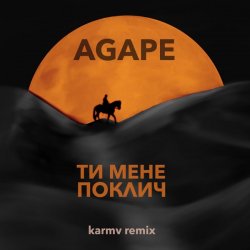 Обкладинка Agape - Ти мене поклич (karmv remix)
