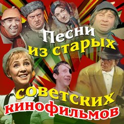 Обкладинка Эдуард Хиль - песня из к/ф Я шагаю по Москве