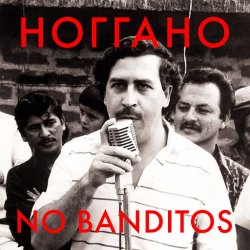 Обкладинка Ноггано - No Banditos