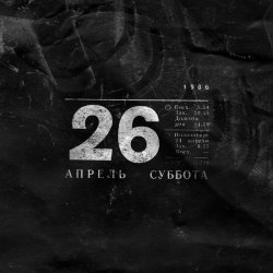 Обкладинка Noize MC - 26.04