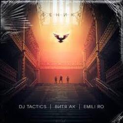 Обкладинка DJ Tactics - Captain of the Seas