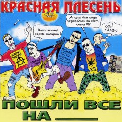 Обкладинка Красная плесень - Коксохим