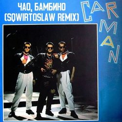 Обкладинка Кар-Мэн - Багама мама