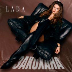 Обкладинка LADA - Закохана