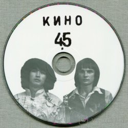 Обкладинка Виктор Цой и группа Кино - Пачка сигарет