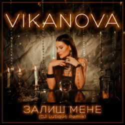 Обкладинка VIKANOVA - Залиш Мене (DJ Lutique Remix)
