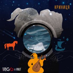 Обкладинка GG ГУЛЯЙГОРОД - КРИНИЦЯ