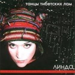 Обкладинка Линда - Электрика