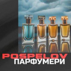 Обкладинка Pospelov - Парфумери