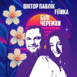 Обкладинка Віктор Павлік & FIЇNKA - Білі Черемхи