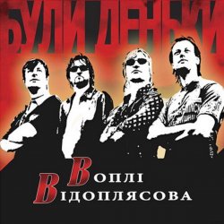 Обкладинка Воплi Вiдоплясова - Катерина