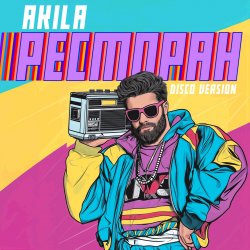 Обкладинка Akila - Она одна