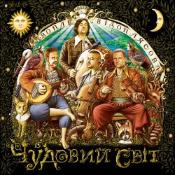 Обкладинка Воплi Вiдоплясова - Відпустка