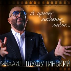 Обкладинка Михаил Шуфутинский - Одесса-Мама