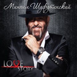 Обкладинка Михаил Шуфутинский - Белые розы
