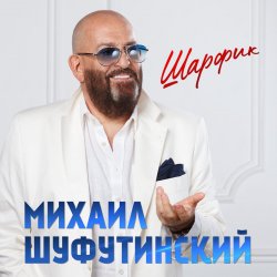 Обкладинка Михаил Гулько & Михаил Шуфутинский - Ваше Благородие