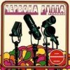 Обкладинка Червона Рутта - Не говори Червона Рутта - Не говори