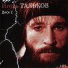 Cover Игорь Тальков - Россия Игорь Тальков - Россия