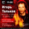 Cover Игорь Тальков - Ностальгия Игорь Тальков - Ностальгия
